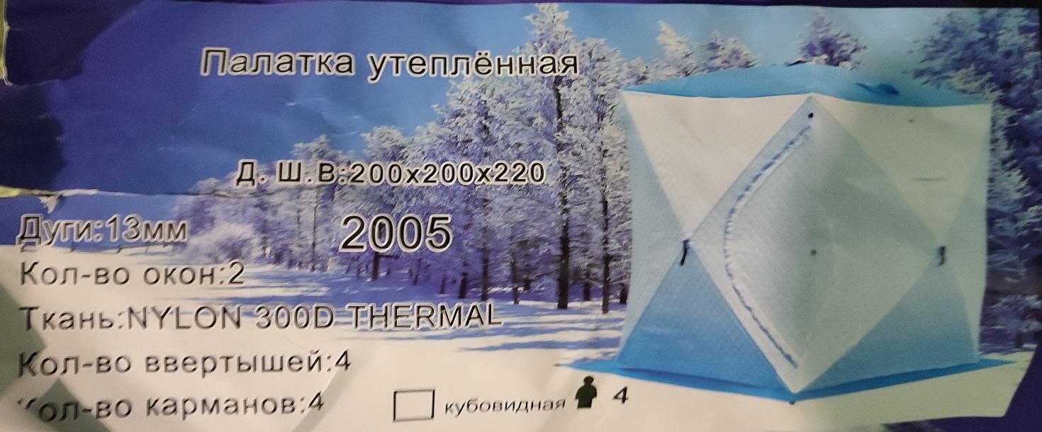 Недорогая зимняя палатка куб 3, 200х200х220 см. камуфляж фото 8