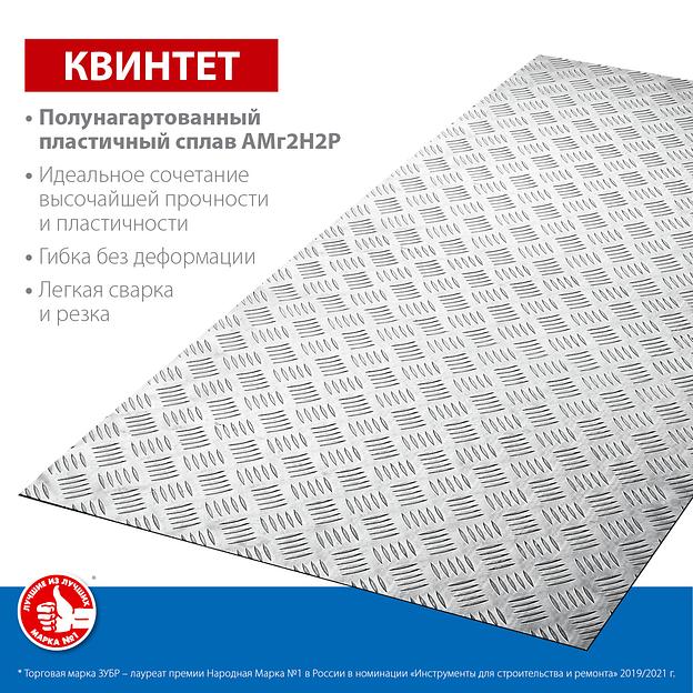ЗУБР Квинтет, 600 х 1200 х 1.5 мм, алюминиевый рифленый лист, Профессионал (53830) фото 3
