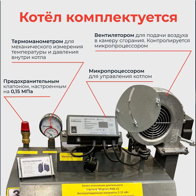 Котёл твердотопливный МЕХАНИК ВКВ-12 фото 5