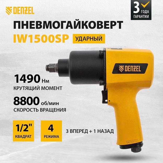 Гайковерт Denzel IW1500SP 520л/мин желтый/черный фото 2