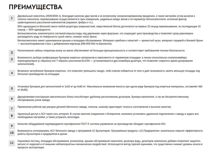 Стационарный бетонный завод ELKOMIX 135 фото 9