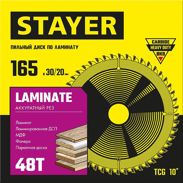 STAYER Laminate, 165 x 30/20 мм, 48T, аккуратный рез, пильный диск по ламинату (3684-165-30-48) фото 2