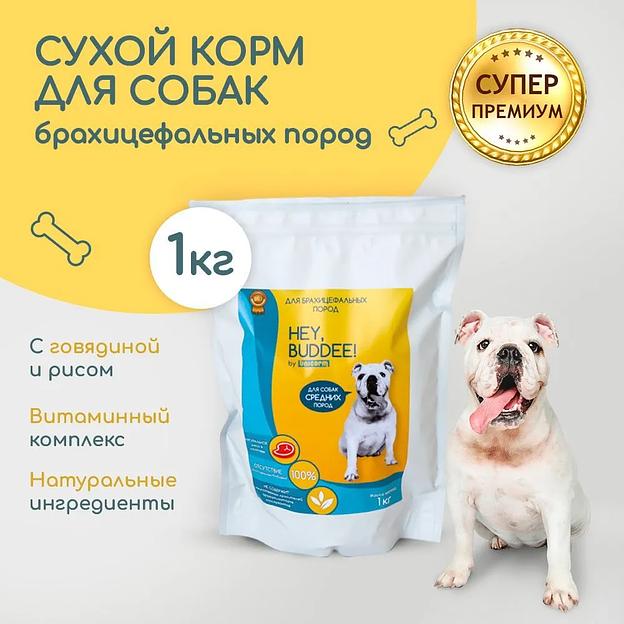 Сухой корм для взрослых собак брахицефальных пород, суперпремиум, с говядиной и рисом, 1 кг фото 1