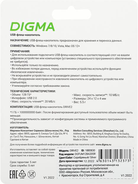 Флеш Диск Digma 128Gb DRIVE2 DGFUM128A20SR USB2.0 серебристый фото 3