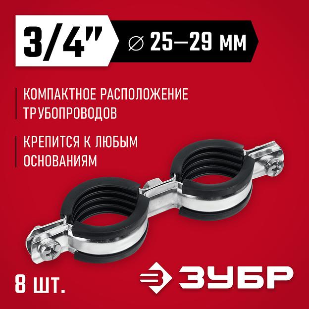 ЗУБР 3/4″, цинк, 8 шт, двойной трубный хомут (37890-25-29) фото 2