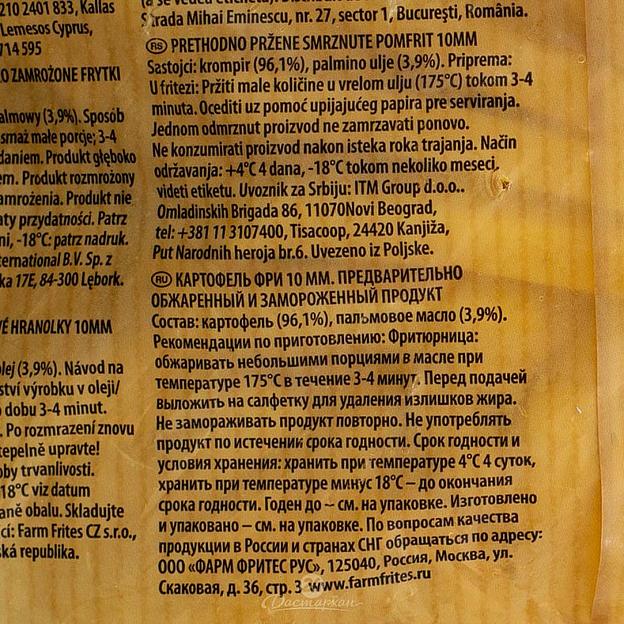 Картофель фри 10 мм «Farm Frites» 2,5 кг ОПТ фото 2