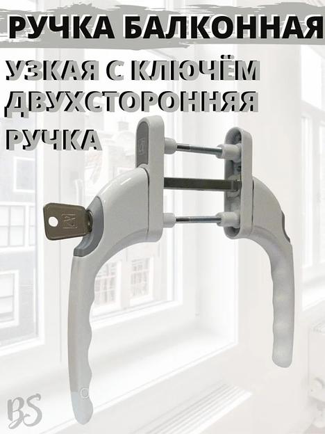 Балконная ручка «Fores» на планке 2 шт ОПТ фото 1