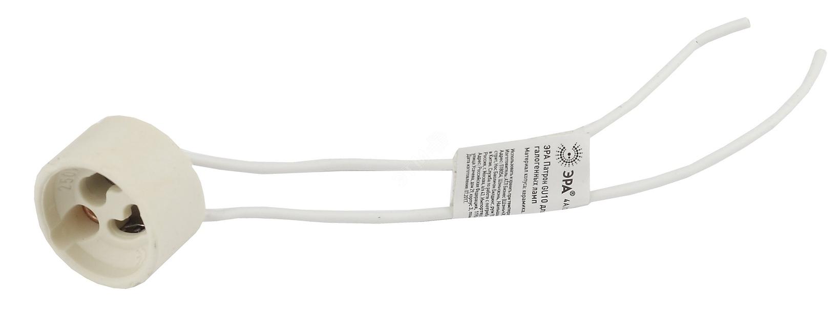 Патрон GU10 для галогенных ламп (100/1000/32000) ЭРА Б0027982 фото 1