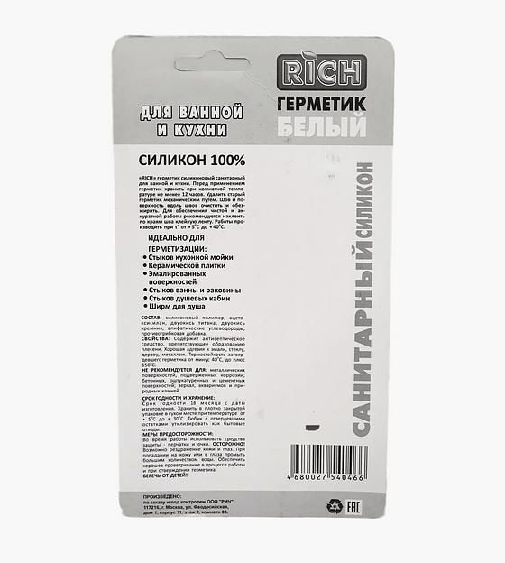 Герметик силиконовый Rich санитарный 85 мл белый фото 2