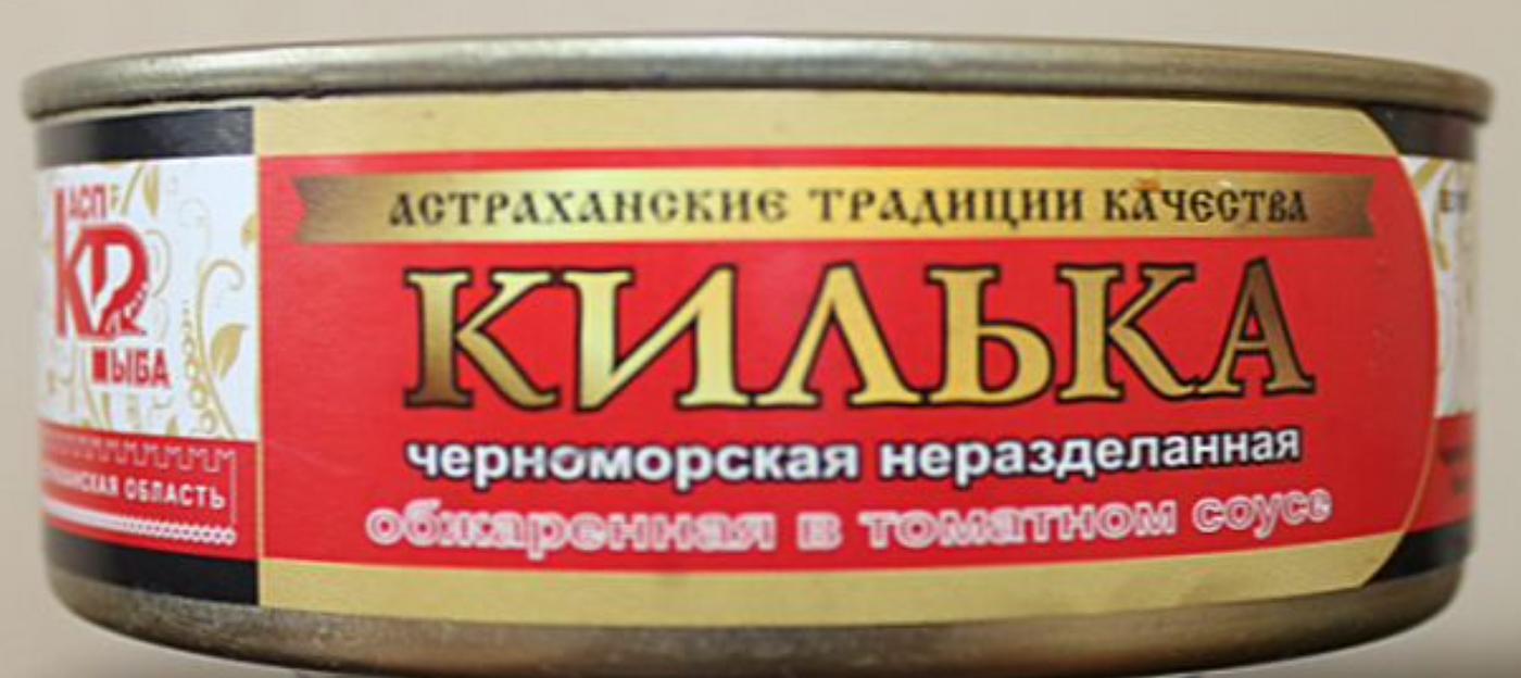 Килька черноморская обжаренная в томатном соусе фото 1