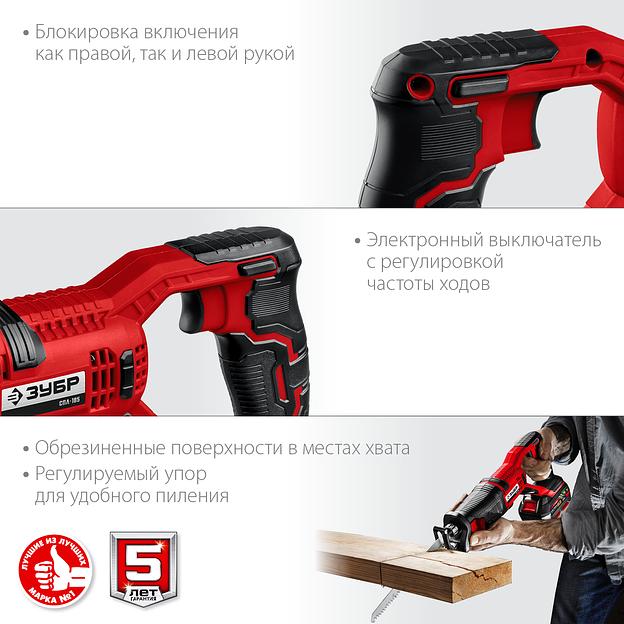 Пила сабельная аккумуляторная Зубр серия «Мастер» СПЛ-185-41 в коробке ОПТ фото 6