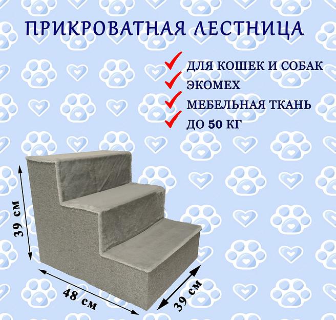 Лестница для животных 39×39×48 см, цвет (серый) фото 1