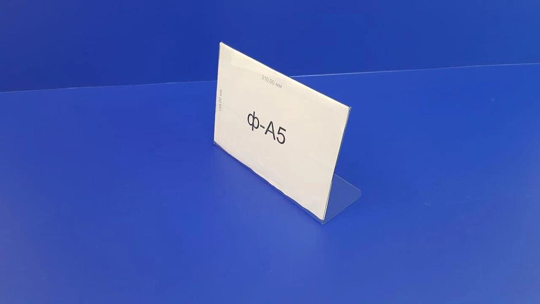 Горизонтальная пластиковая подставка тейбл тент изготовлен из Пэт 1.5 мм. формат а5. фото 2