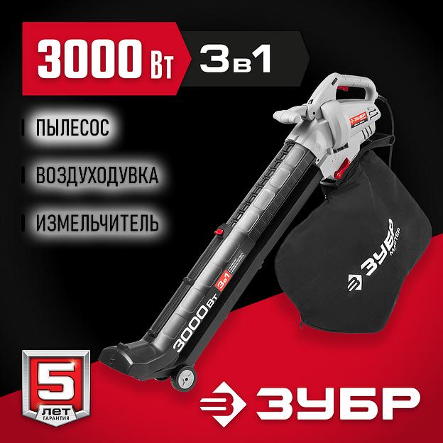 ЗУБР 3000 Вт, электрический садовый пылесос-воздуходувка (ЗПСЭ-3000) фото 2