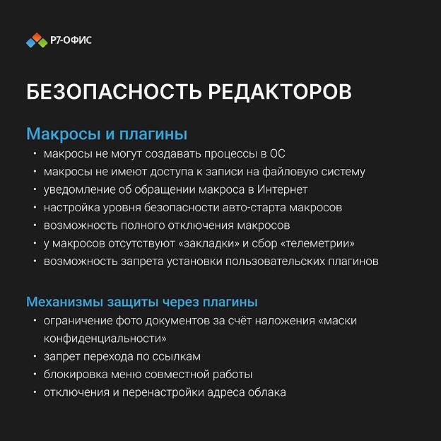 Право на использование программы Р7-Офис Для бизнеса лицензия на 1 год, на 15 пользователей. (карточка) (R7DT.RTL.15.1Y.BE.) фото 9