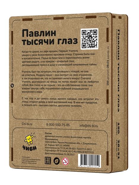 Пазл из древесных опилок «Павлин Тысячи Глаз» фото 2