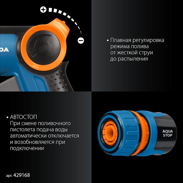 GRINDA Х-812, питолет поливочный X-8, коннектор 1/2, конектор 1/2 с автостопом, адаптер с внутр. резьбой 1/2 х 3/4, набор поливочный PROLine (429168) фото 6