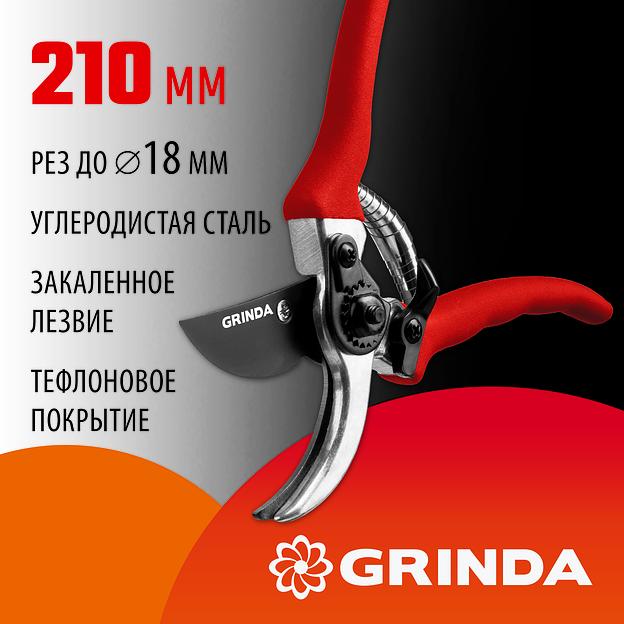 GRINDA G-11, 210 мм, лезвия из углеродистой стали, закалены, тефлоновое покрытие, алюминиевые рукоятки, плоскостной секатор (8-423001) фото 2