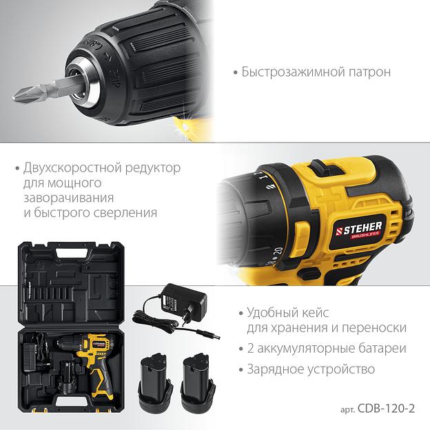 STEHER 12 В, 35 Н·м, 2 АКБ (2 А·ч), бесщеточная дрель-шуруповерт, кейс (CDB-120-2) фото 5
