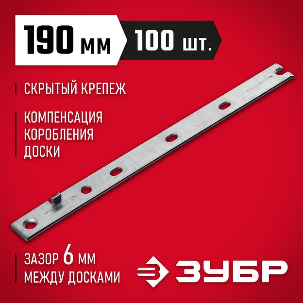 ЗУБР Молния, 190 мм, цинк, 100 шт, скрытый крепеж для террасной и фасадной доски (30706-190) фото 2