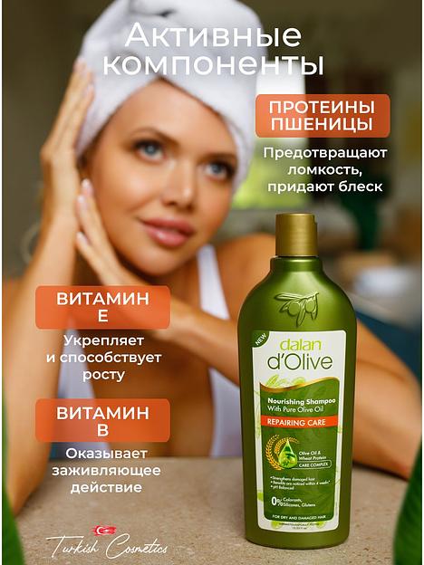 Шампунь восстанавливающий профессиональный для волос Dalan «D’Olive» 400 мл ОПТ фото 5