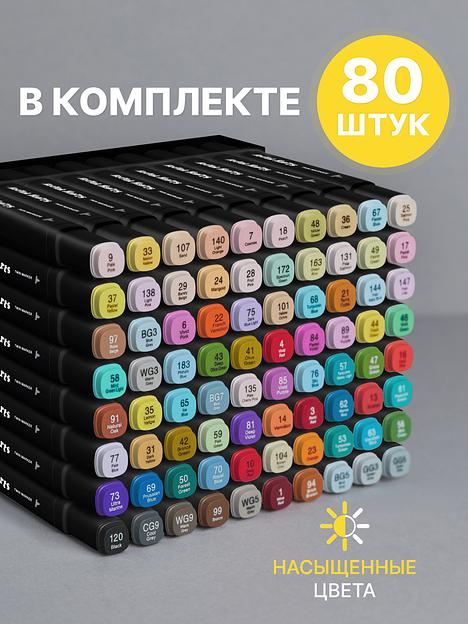Набор профессиональных двусторонних маркеров для скетчинга, 80 шт фото 1