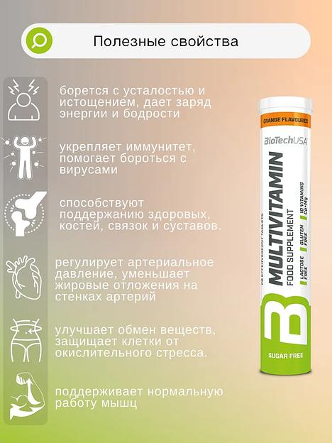 Витамины в шипучей форме BiotechUSA Multivitamin Effervescent апельсин 20 таб ОПТ фото 8