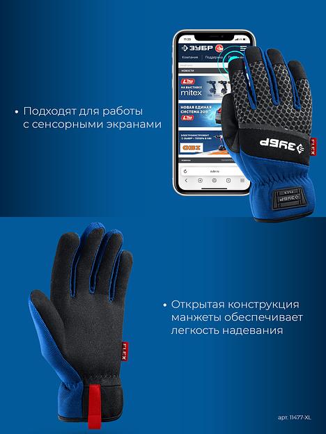 ЗУБР FLEX р.XL (10), синие, профессиональные комбинированные перчатки, работа с сенсорными экранами, Профессионал (11477-XL) фото 6