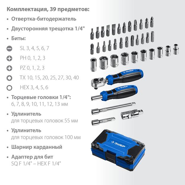 ЗУБР Профессионал-39 набор 39 шт: трещетка, отвертка-битодержатель с насадками (25180) фото 6
