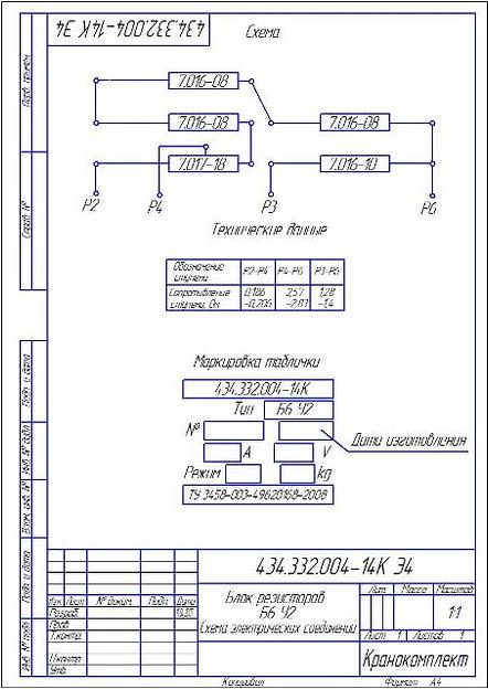 Б6 У2 ИРАК434.332.004-14 фото 2