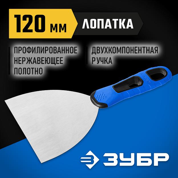 ЗУБР 120 мм, х-образное профилированное полотно, облегченная двухкомпонентная ручка, нержавеющий шпатель, Профессионал (10049-12) фото 2