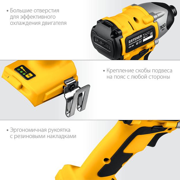 STEHER V1, 20 В, 300 Н·м, без АКБ, бесщеточный винтоверт (CSB-300) фото 8