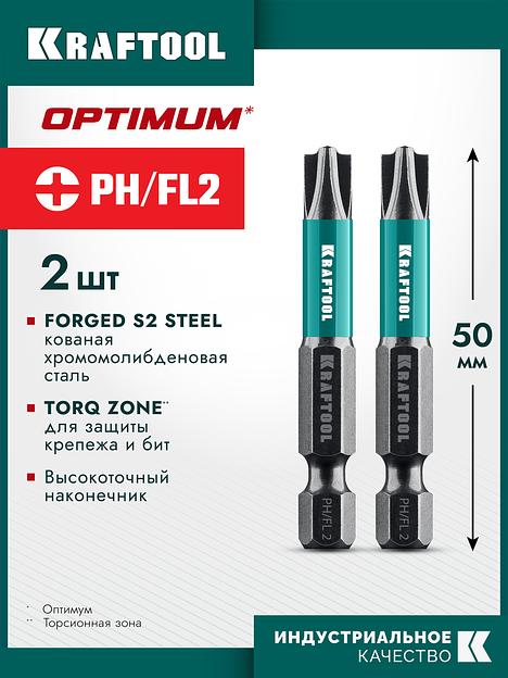 KRAFTOOL OPTIMUM PH/FL 2, 50 мм, 2 шт, биты (261221-2-50-2) фото 2