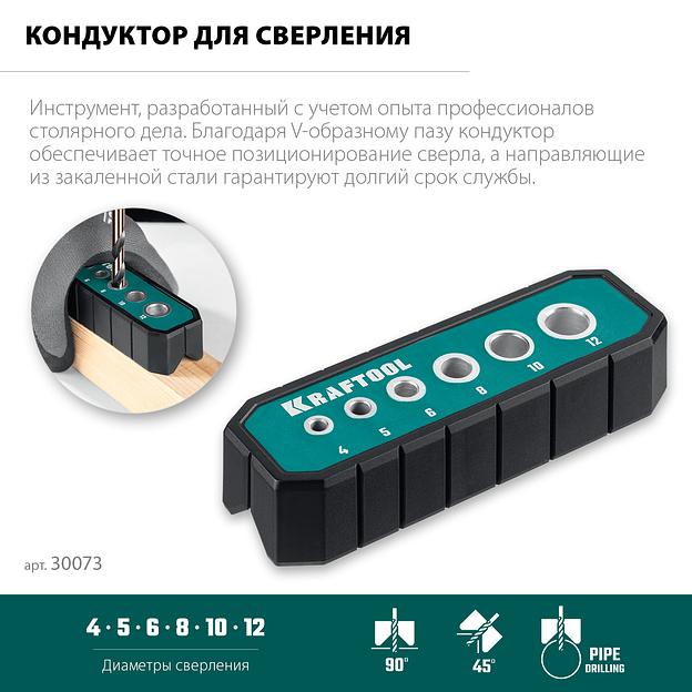 KRAFTOOL Woodsniper 121, 6 отверстий 4 - 12 мм, кондуктор для сверления под углом 45° и 90° (30073) фото 7