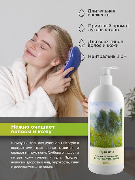 Шампунь-гель для душа 2 в 1 с экстрактами трав 1 л ОПТ фото 2