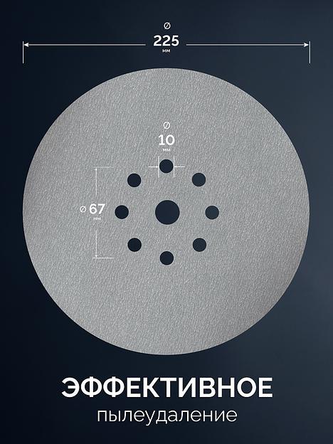 ЗУБР Жираф-9 225 мм, Р120, шлифовальный круг на липучке, 9 отв., 5 шт., Профессионал (35672-120) фото 4