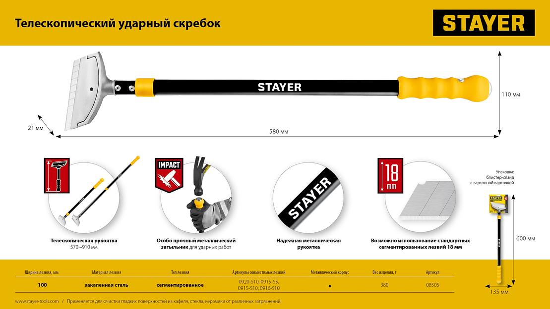 STAYER 100 мм, длина 570 - 910 мм, телескопический ударный скребок (08505) фото 10