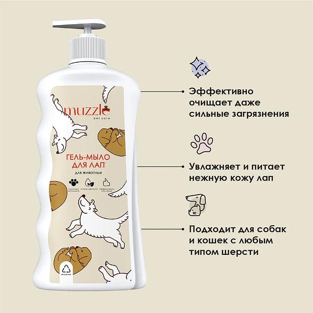 Гель-мыло для лап для собак и кошек Muzzle, 500 мл ОПТ фото 1