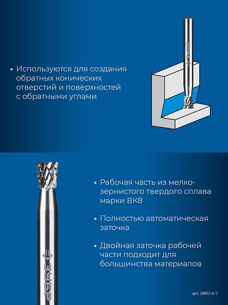 ЗУБР 6х7 мм, тип N (обратный конус, угол 10°), хв-к 6 мм, твердосплавная борфреза, ПРОФЕССИОНАЛ (28812-6-7) фото 7
