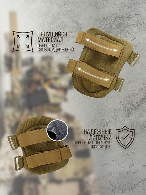 Тактические наколенники и налокотники комплект песочный опт фото 3