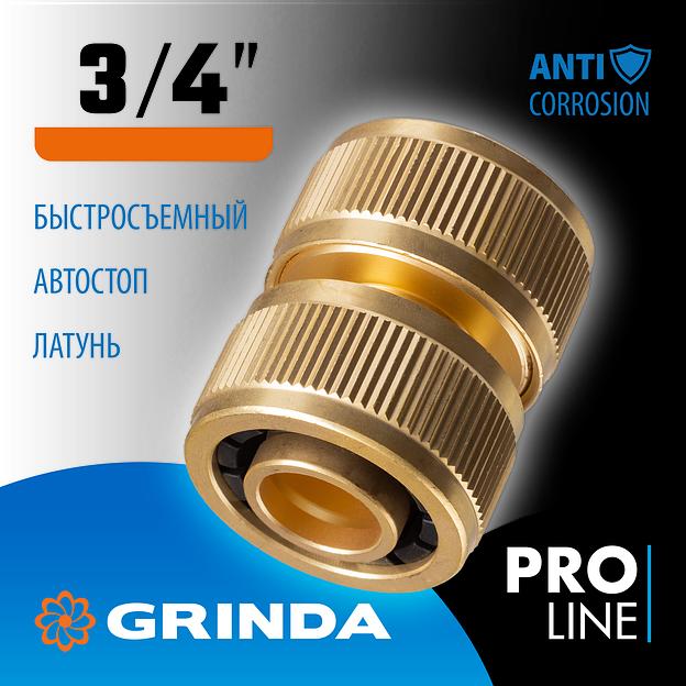 GRINDA BM-34, диаметр 3/4″, из латуни, для шланга, ремонтная муфта, PROLine (8-426143) фото 2