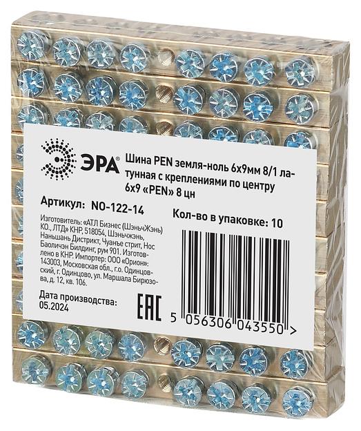 Шина NO-122-14 PEN земля-ноль 6х9мм 8/1 латунная с креплениями по центру фото 3