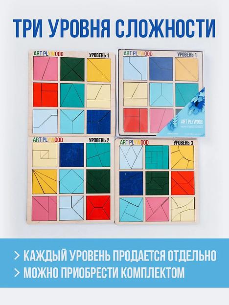 Головоломка Никитина «Сложи квадраты» 1-2-3 уровени Art Plywood, опт фото 10