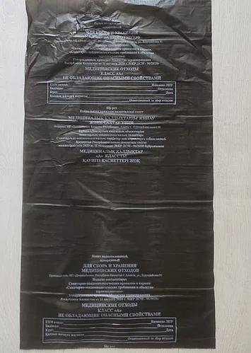 Пакеты для утилизации медицинских отходов класс А, Б, В, Г 700х1500 мм, 20 микрон фото 3