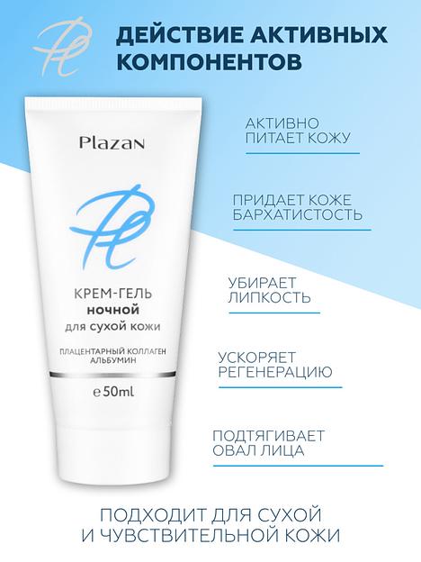 Крем-гель Plazan ночной плацентарный коллаген, альбумин, для сухой кожи, 50 мл ОПТ фото 2