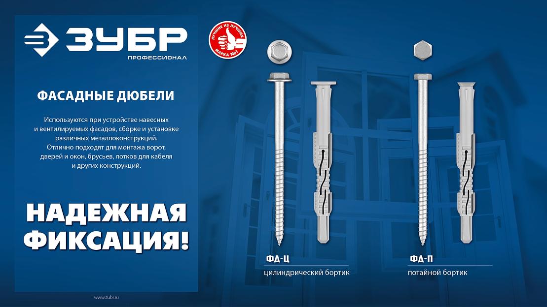 ЗУБР ФД-П 10 x 80 мм, фасадный дюбель, нейлон/цинк, 50 шт (301475-080) фото 7