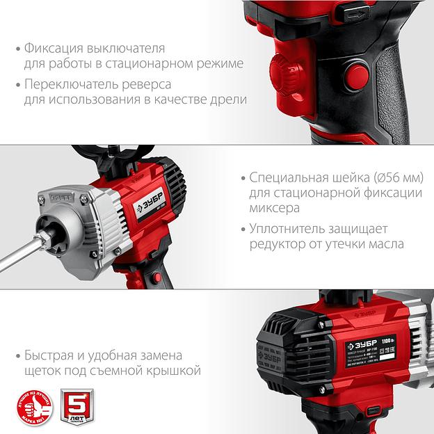 ЗУБР 1100 Вт, М14, строительный миксер (МР-1100) фото 5