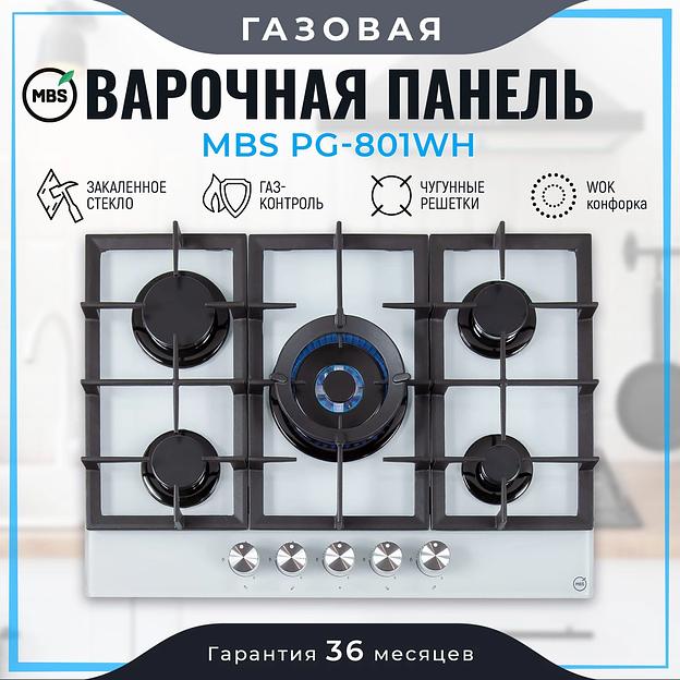 Газовая варочная поверхность MBS PG-801WH стекло белое фото 8