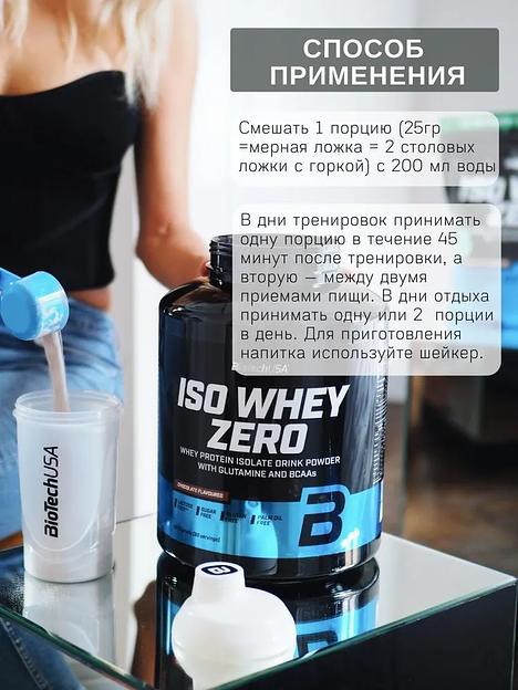 Сывороточный протеин изолят Iso Whey Zero шоколад ОПТ фото 10