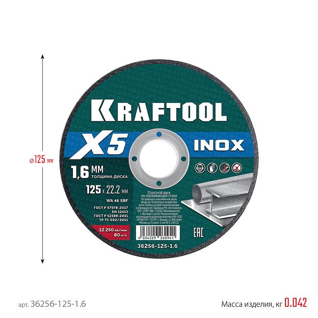 KRAFTOOL X5 INOX 125x1.6 мм по нерж. стали отрезной диск для УШМ (36256-125-1.6) фото 5